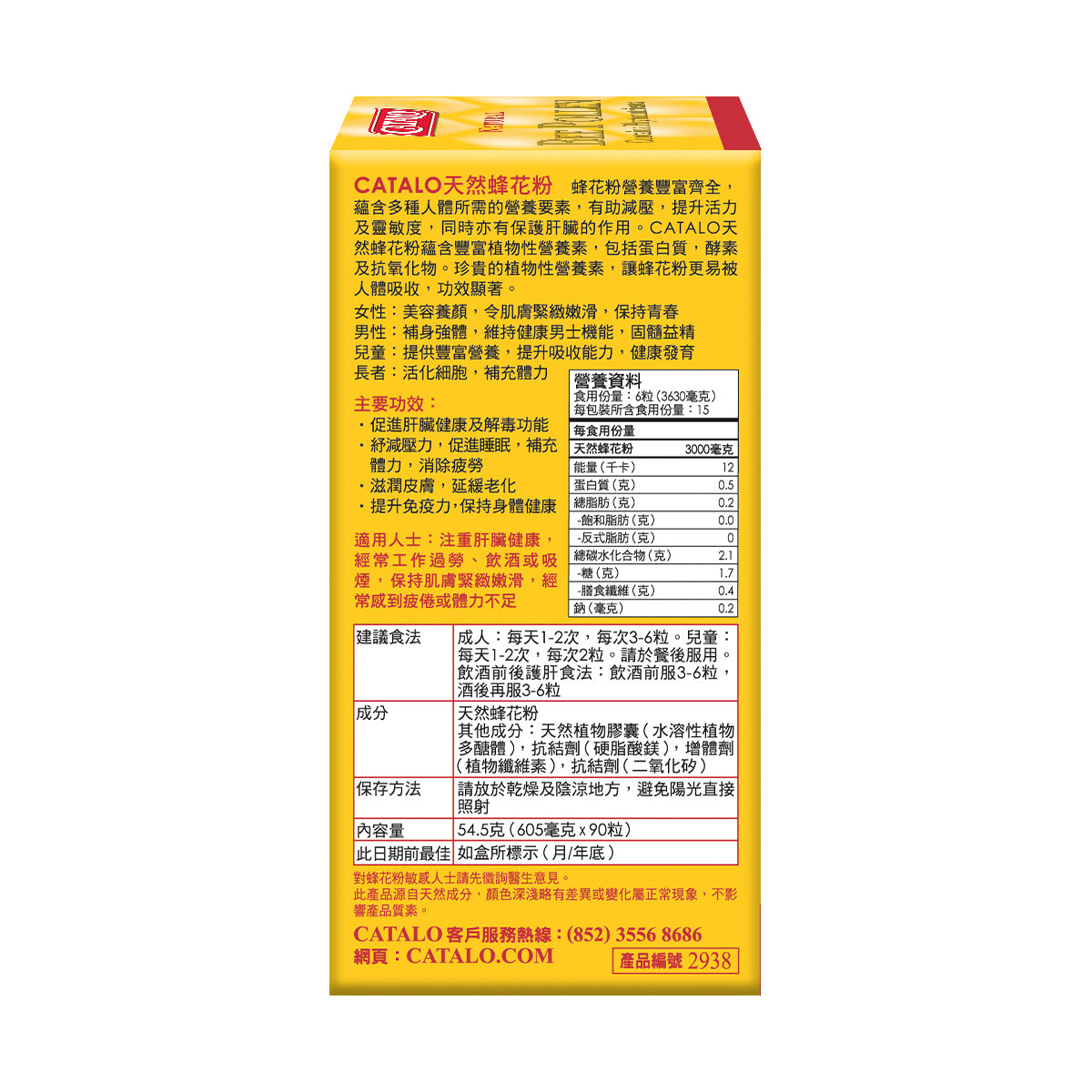 CATALO家得路天然蜂花粉 90粒,含豐富營養素,促進肝臟健康,紓減壓力,提升免疫力,適合關注養生者。
